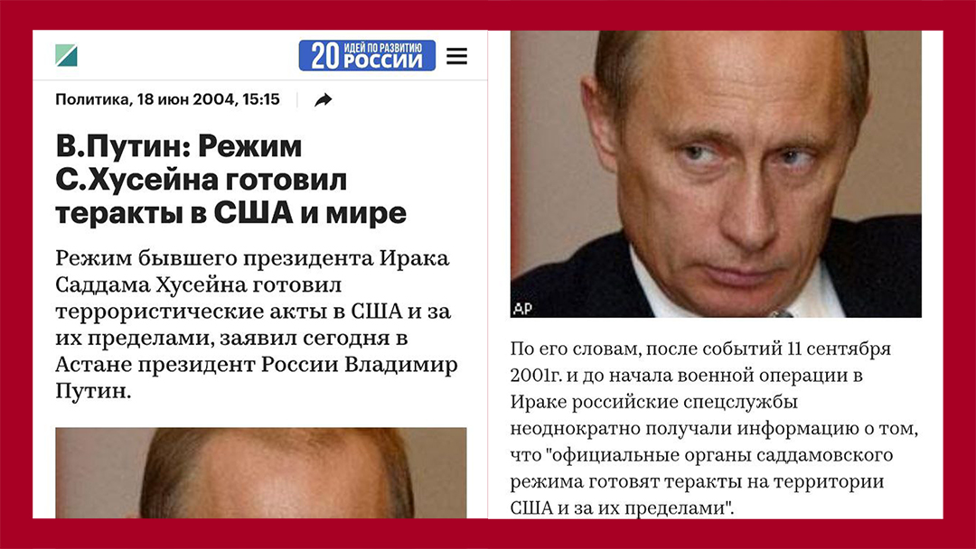В.Путин: Режим С.Хусейна готовил теракты в США и мире - РБК - 18 июн 2004 - https://www.rbc.ru/politics/18/06/2004/5703b63c9a7947783a5a57d6?from=copy